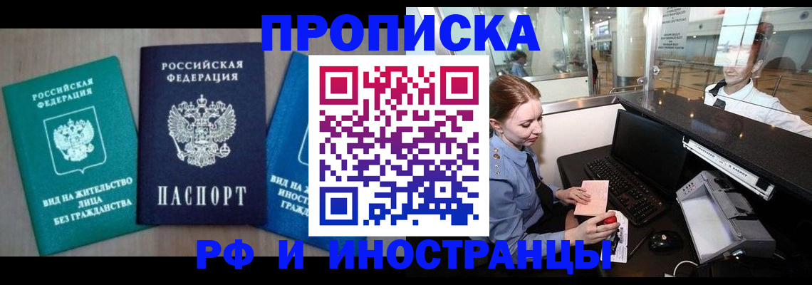 прописка законно в Александрове
