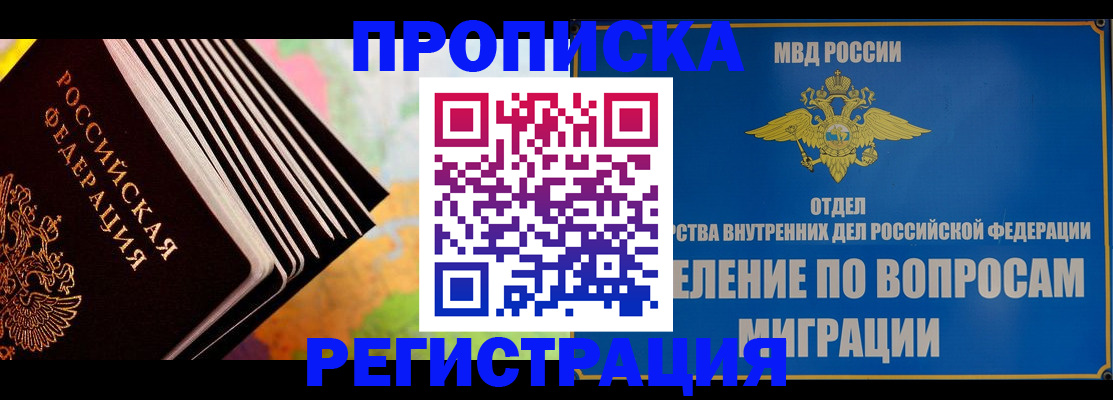 временная прописка в Александрове