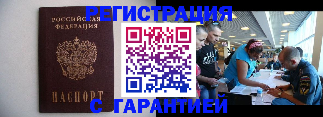 временная регистрация гарантия в Александрове
