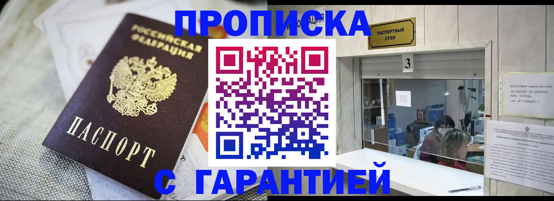 прописка для кредита в Александрове